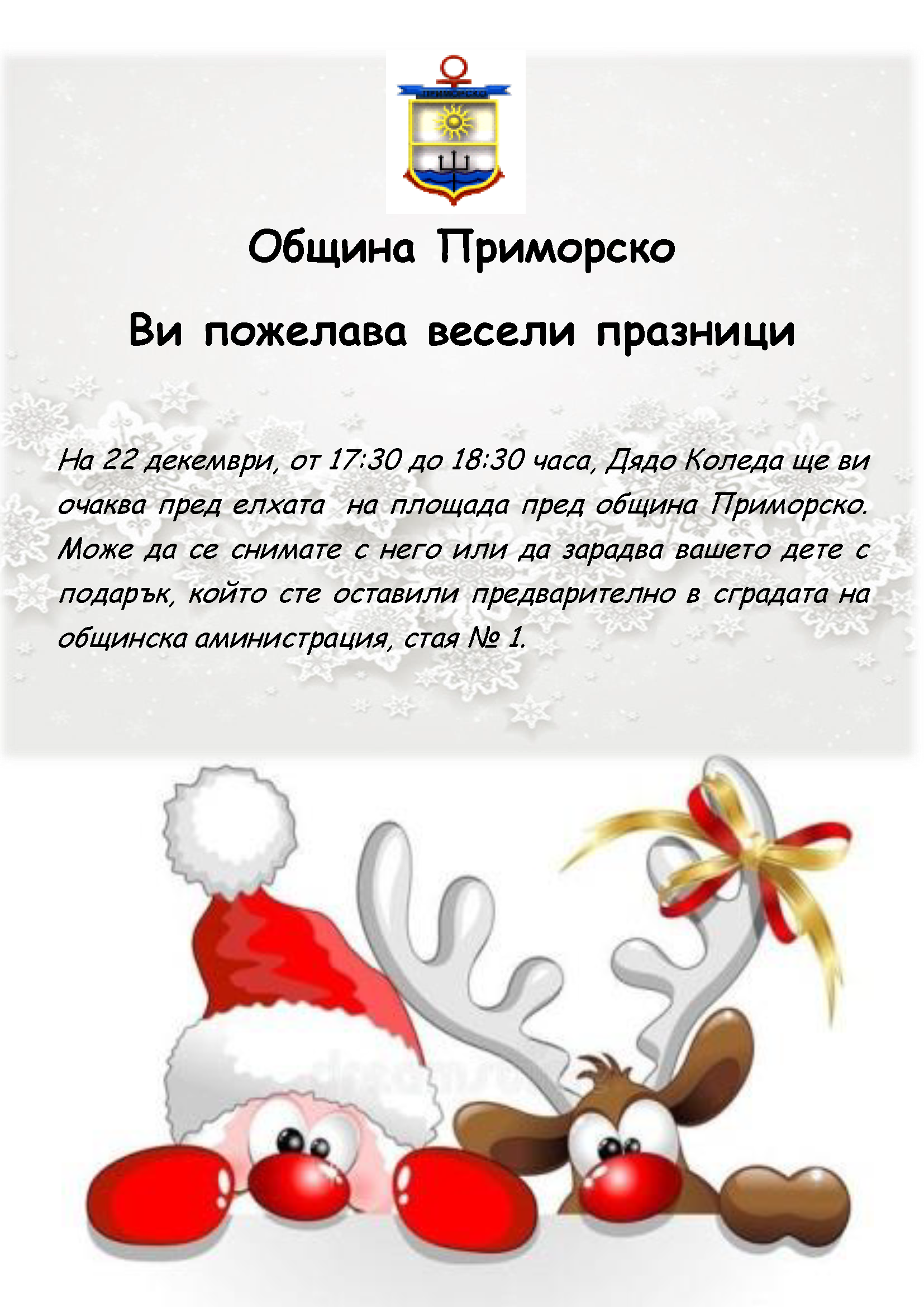 Дядо Коледа