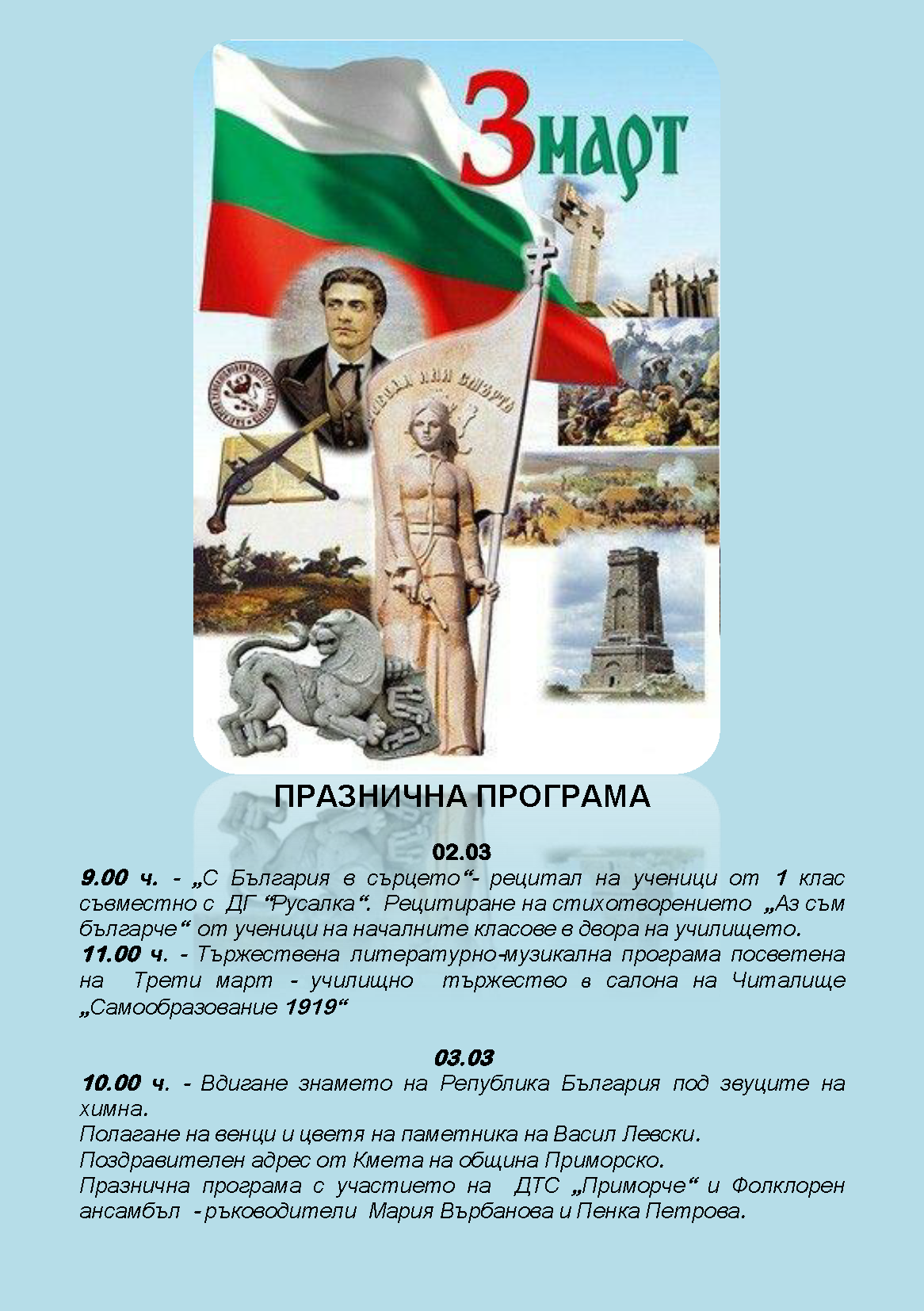 ПРОГРАМА