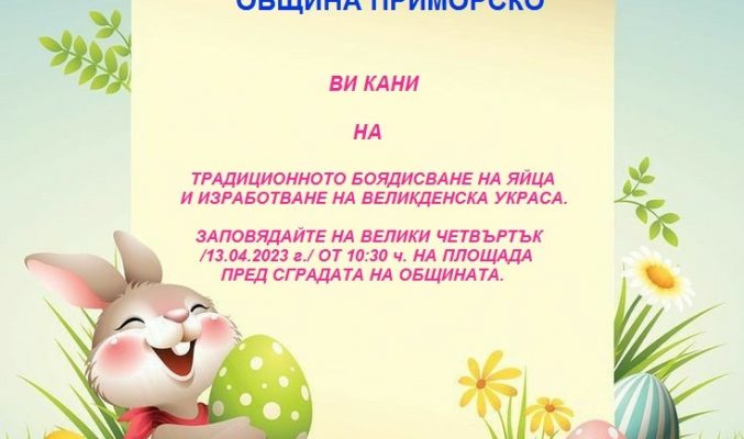 Великден