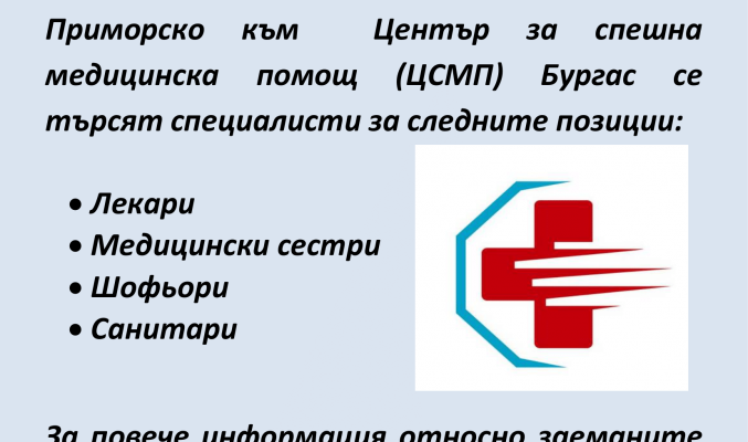 Център за медицинска помош