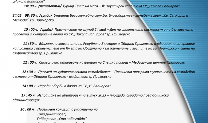 Празнична програма