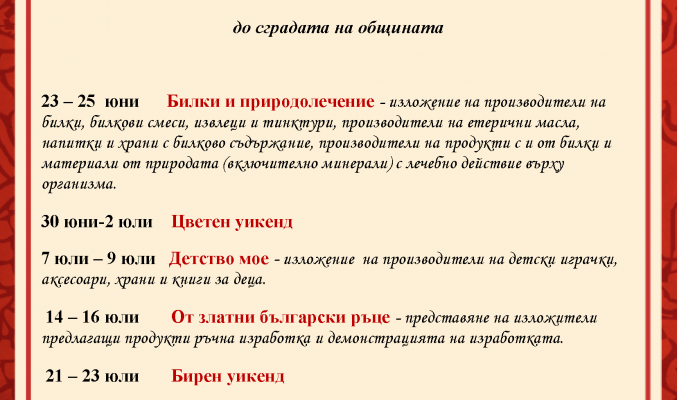Тематични уикенди на площада в Приморско