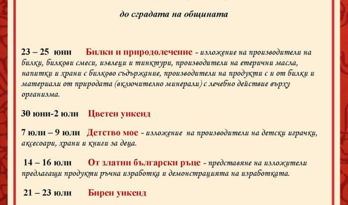 Тематични уикенди на площада в Приморско