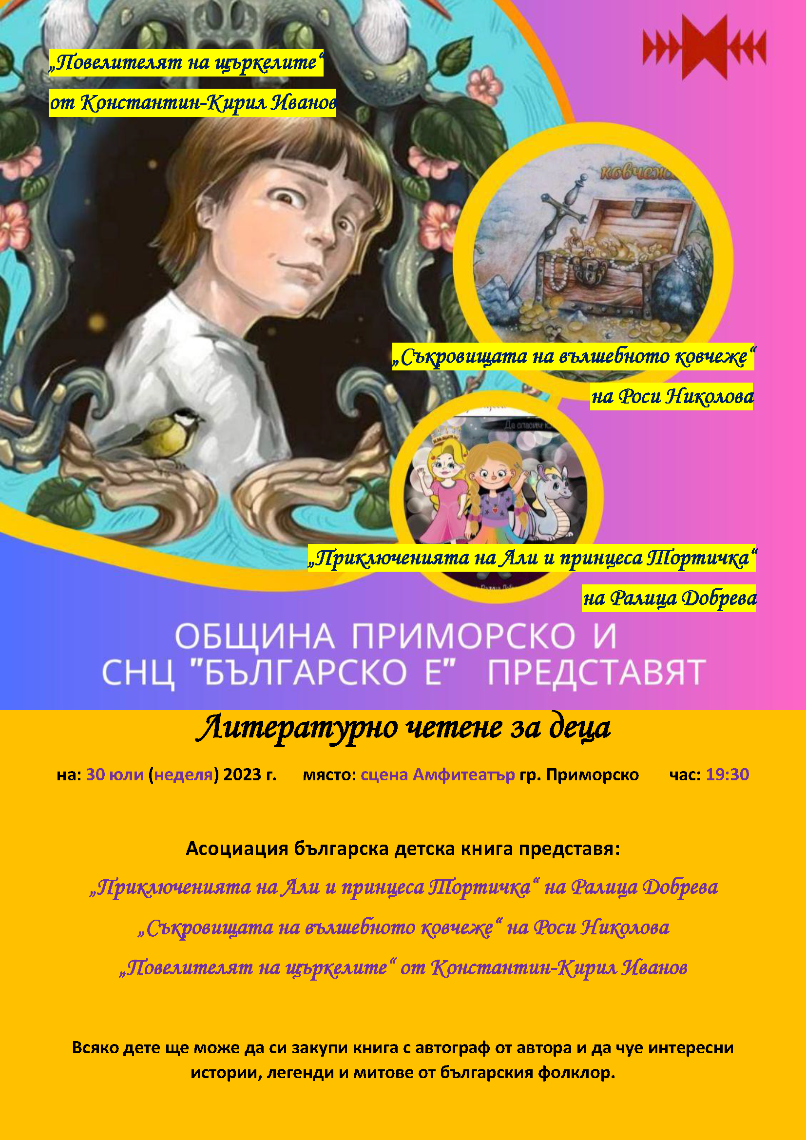 Литературно четене за деца