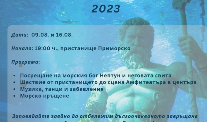 Нептунови празници