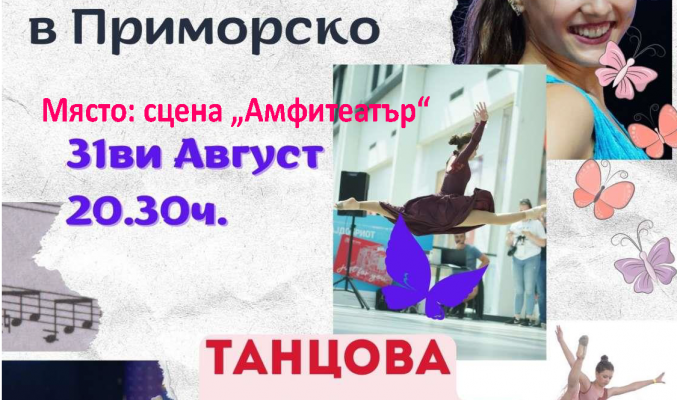 Танцова формация Блясък