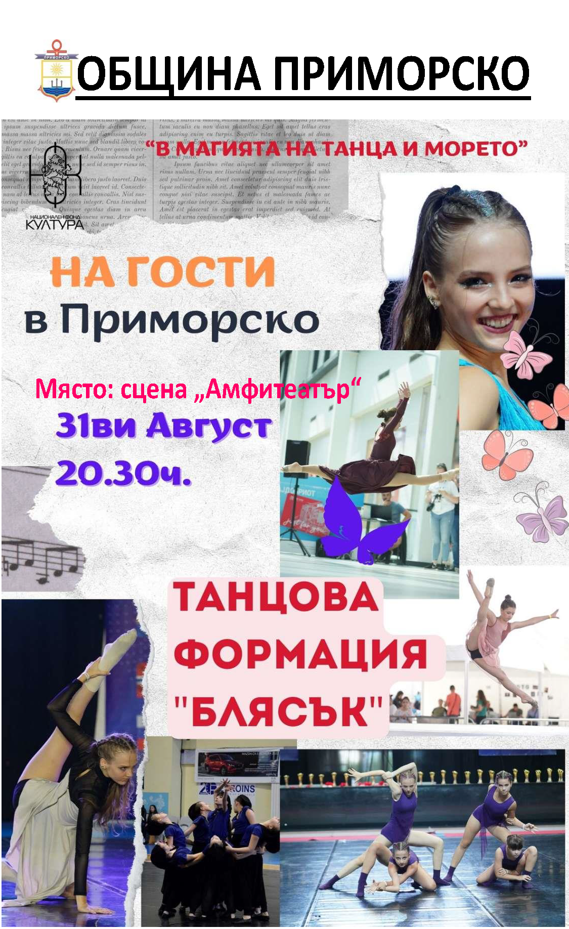 Танцова формация Блясък