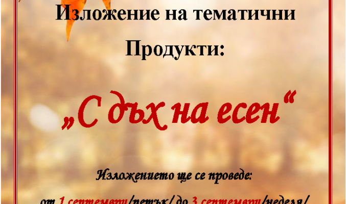Тематичен уикенд