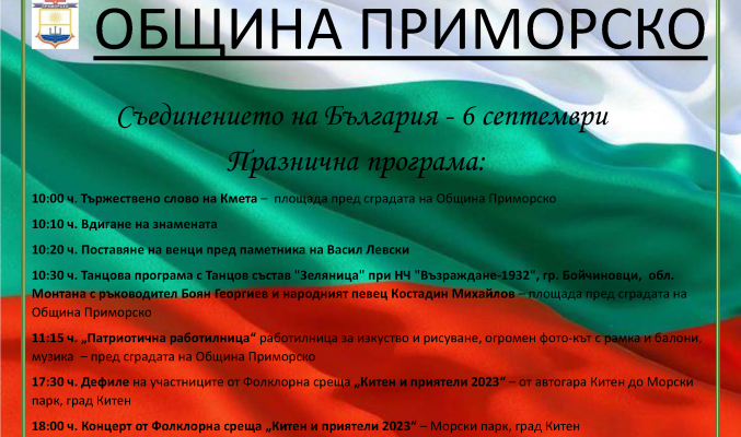 Ден на съединиението