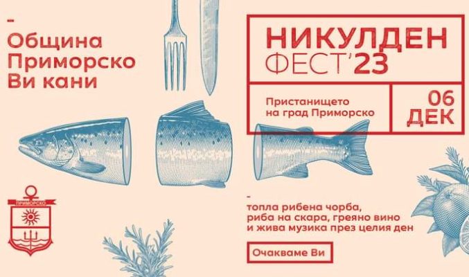 Никулден