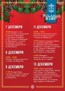Коледа