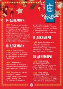 Коледа