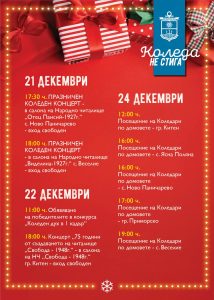Коледа