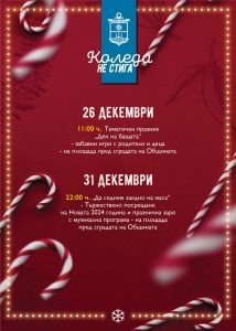 Коледа