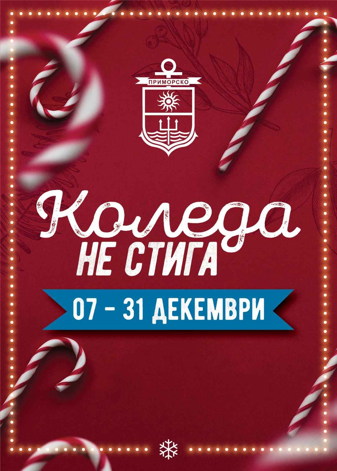 Коледа