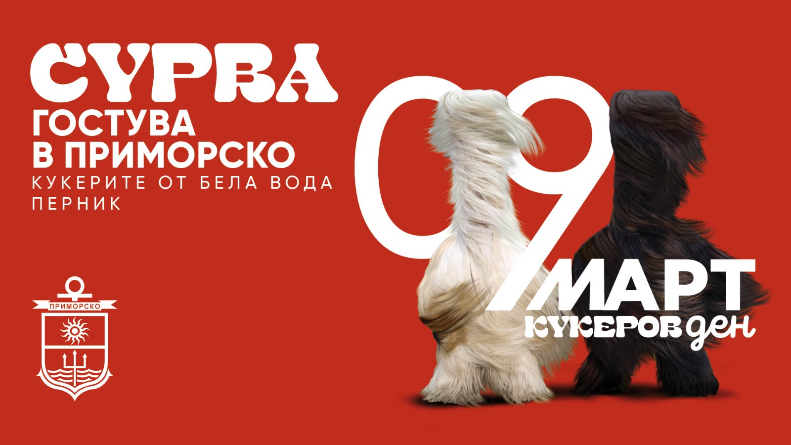 Сурва