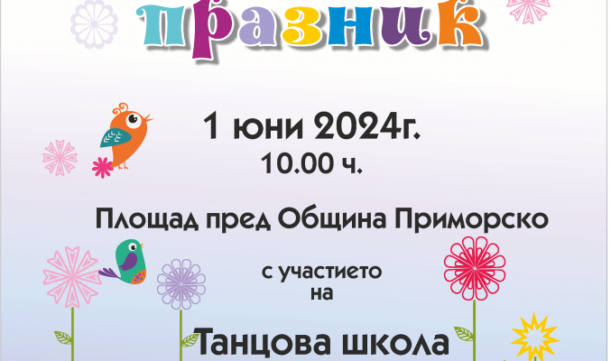 1 юни