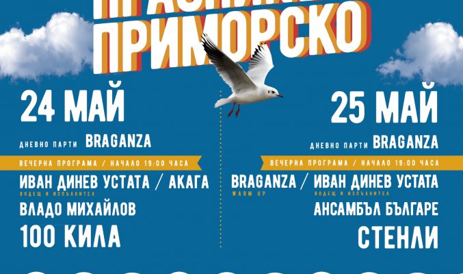 празника на града