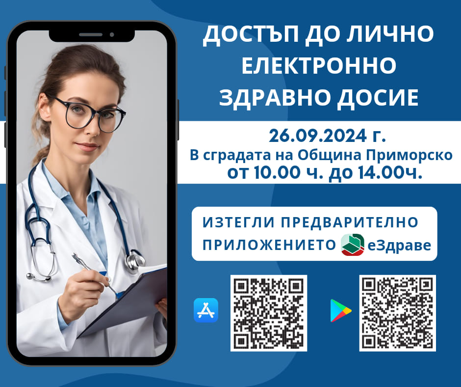 еЗдраве