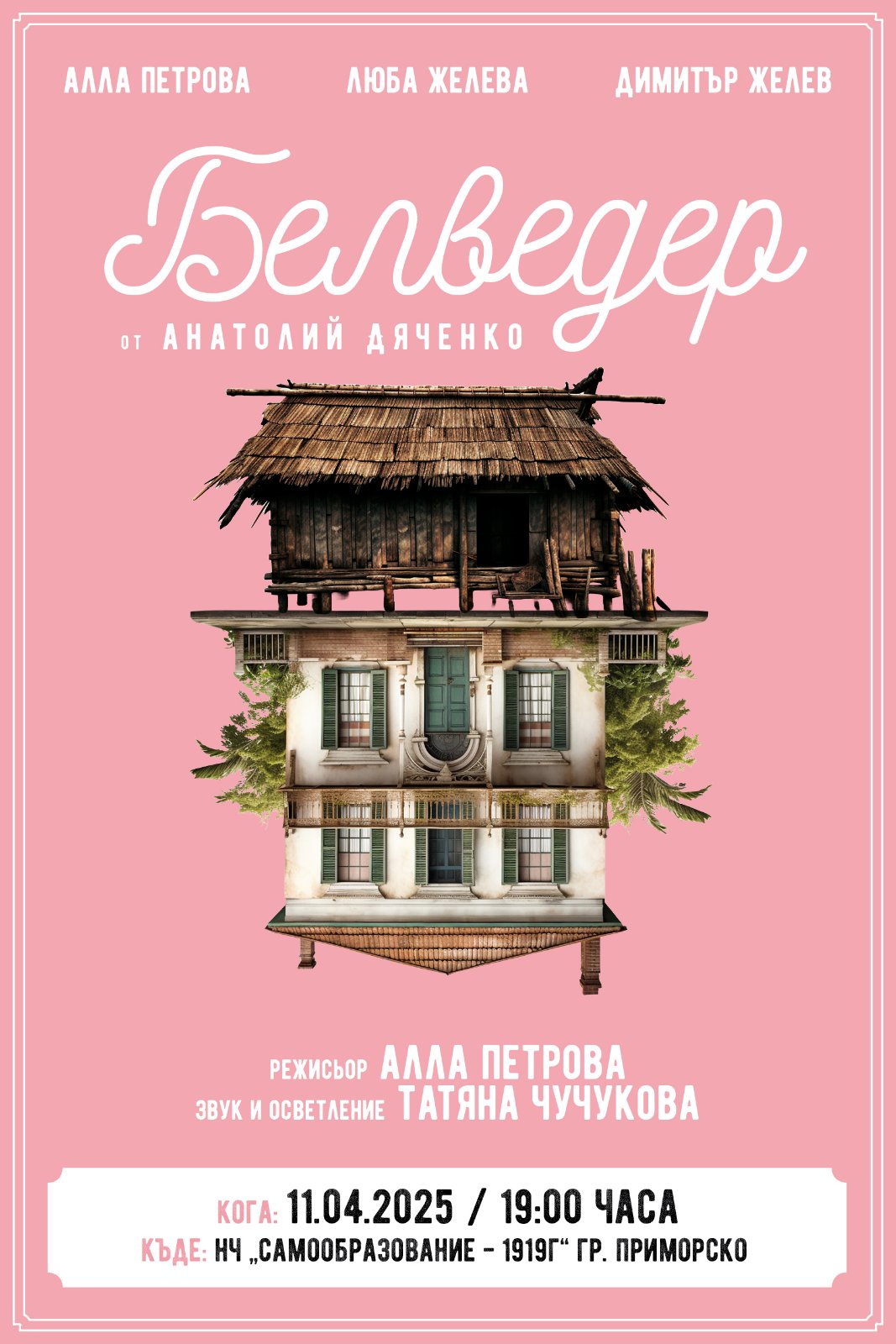 Белведер
