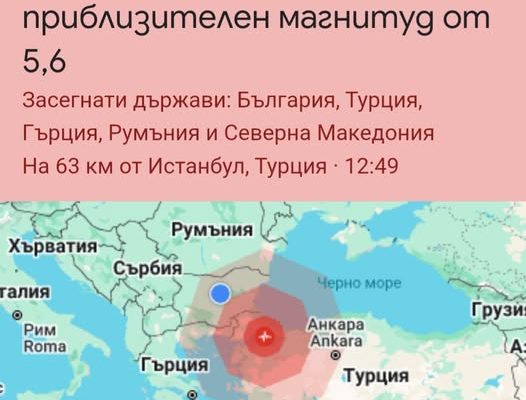 земетресение