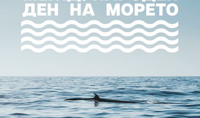 Международен ден на Черно море