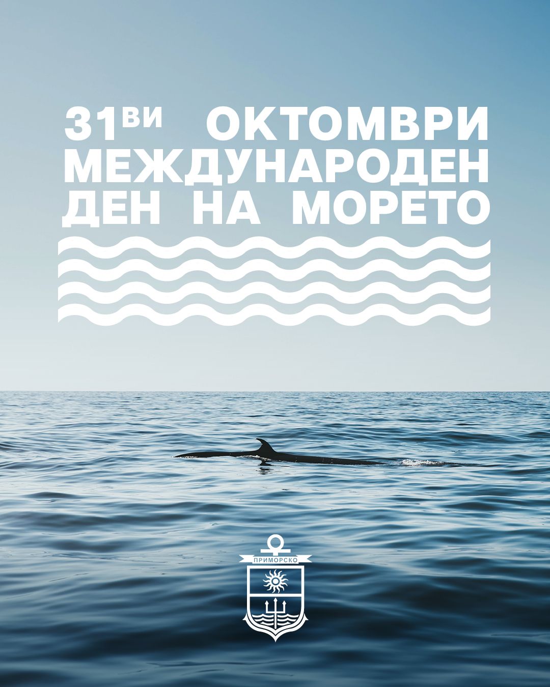 Международен ден на Черно море