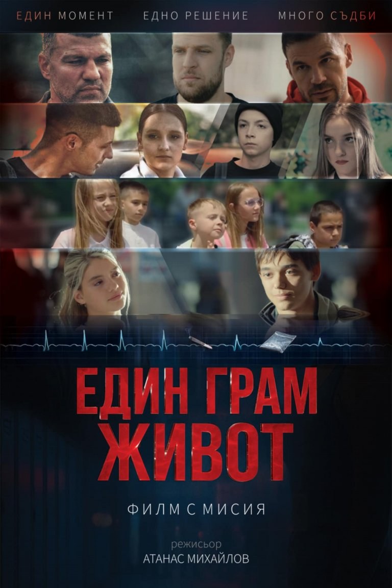 Един грам живот
