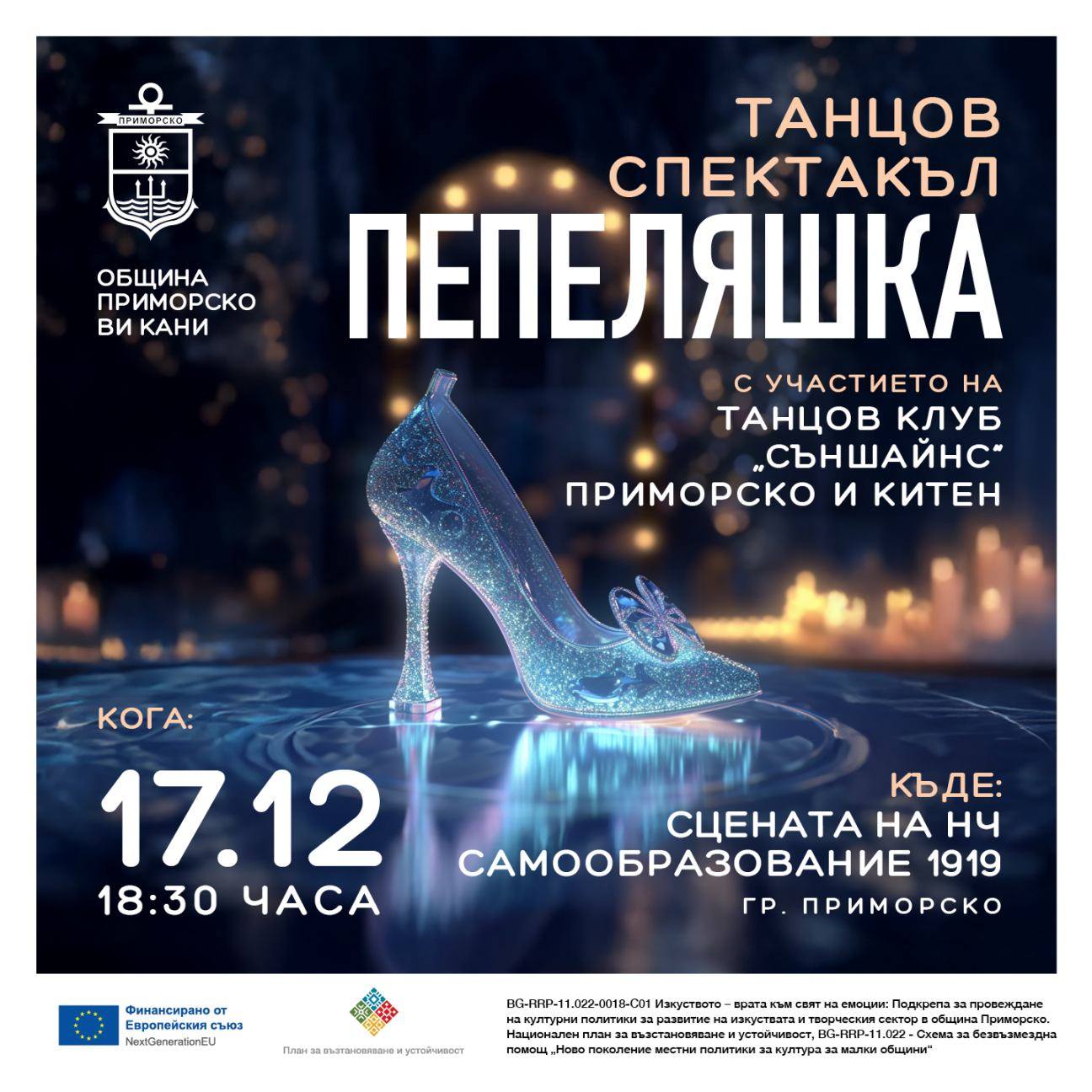 пепеляшка