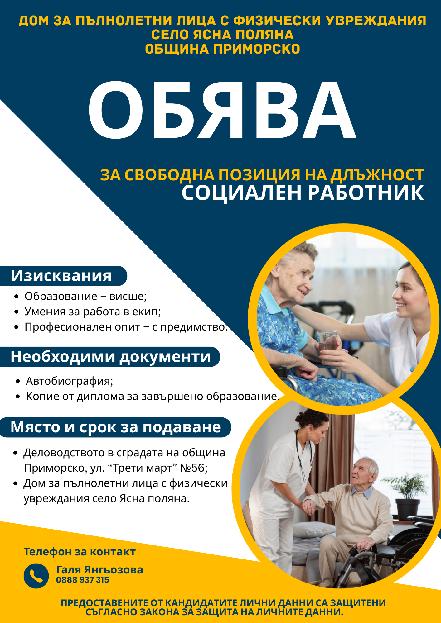 РАБОТА