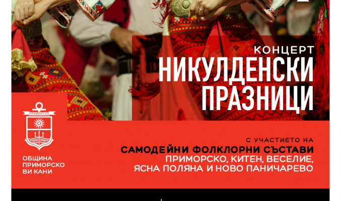 никулден