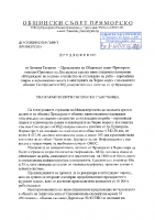 Вх. №661 Декларация против садки за риба