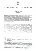 Решение на ОбС №515 от 31.08.2026 г.